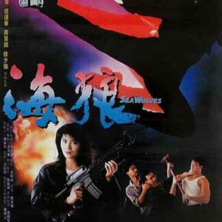 Sea Wolves (1991) with English Subtitles on DVD