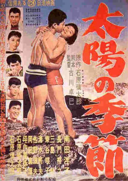 Season of the Sun (1956) with English Subtitles on DVD - Image 3