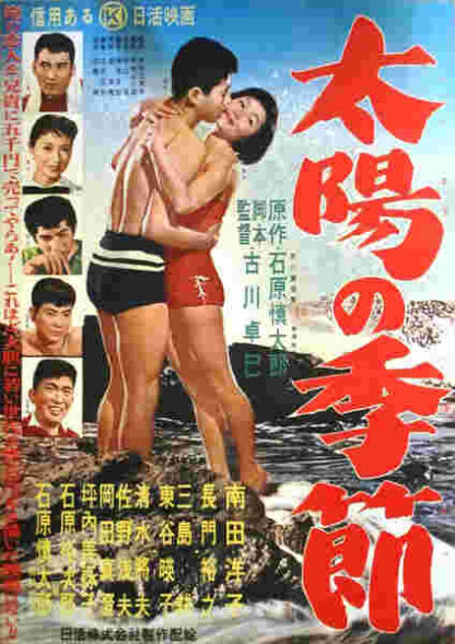 Season of the Sun (1956) with English Subtitles on DVD - Image 4