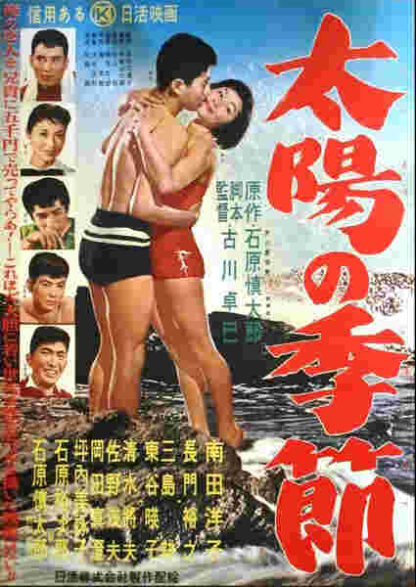 Season of the Sun (1956) with English Subtitles on DVD - Image 5