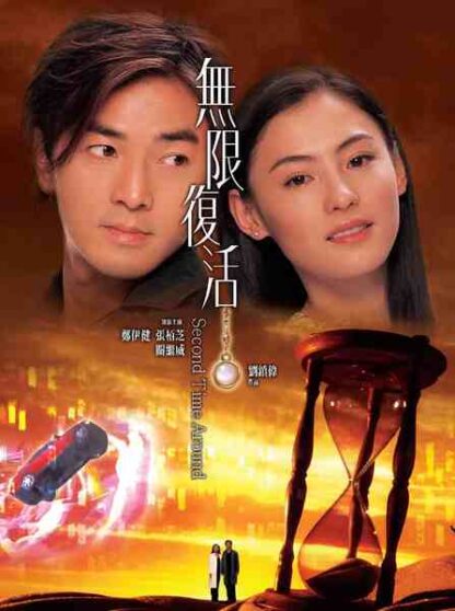 Second Time Around (2002) with English Subtitles on DVD