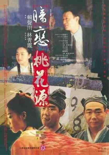 Secret Love in Peach Blossom Land (1992) with English Subtitles on DVD