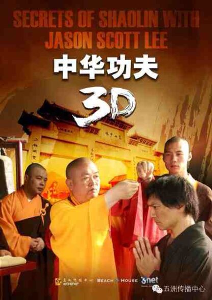 Secrets of Shaolin with Jason Scott Lee (2012) Starring  on DVD