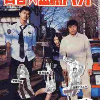 Seishun kinzoku batto (2006) with English Subtitles on DVD