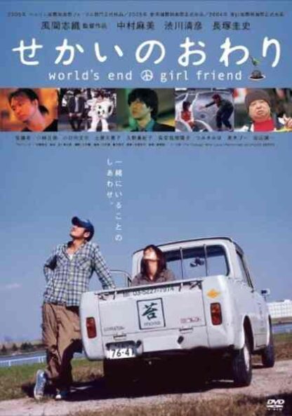 Sekai no owari (2004) with English Subtitles on DVD