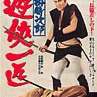 Seki no yatappe (1963) with English Subtitles on DVD