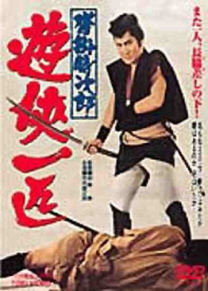 Seki no yatappe (1963) with English Subtitles on DVD - Image 2