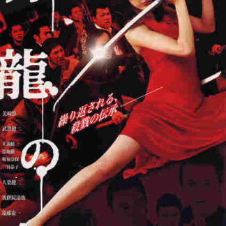 Sekiryû no onna (2006) with English Subtitles on DVD
