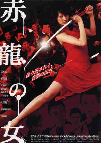 Sekiryû no onna (2006) with English Subtitles on DVD