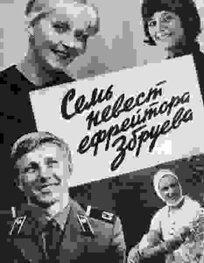 Sem nevest efreytora Zbrueva (1971) with English Subtitles on DVD - Image 2