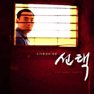 Seontaek (2003) with English Subtitles on DVD
