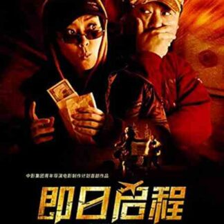 Set Off (2008) with English Subtitles on DVD