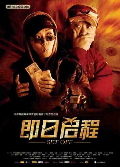Set Off (2008) with English Subtitles on DVD - Image 2