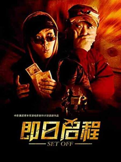 Set Off (2008) with English Subtitles on DVD - Image 3