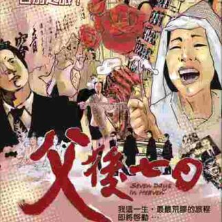 Seven Days in Heaven (2010) with English Subtitles on DVD