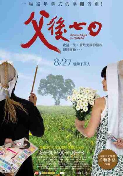 Seven Days in Heaven (2010) with English Subtitles on DVD - Image 2