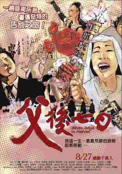 Seven Days in Heaven (2010) with English Subtitles on DVD - Image 3