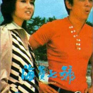 Seven Magnificent Fights (1973) with English Subtitles on DVD