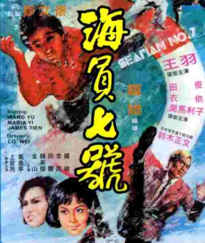 Seven Magnificent Fights (1973) with English Subtitles on DVD - Image 4