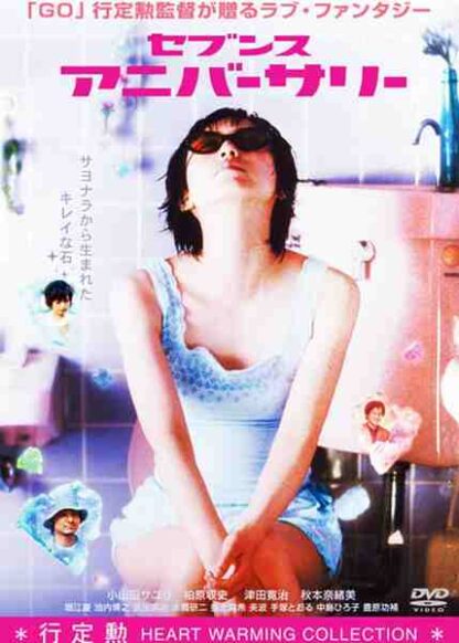 Seventh Anniversary (2003) with English Subtitles on DVD