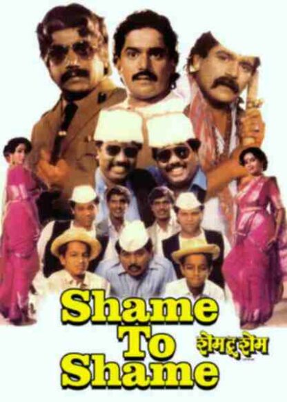 Shame to Shame (1991) with English Subtitles on DVD - Image 5