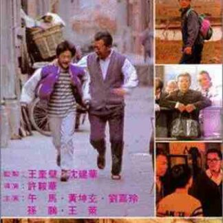 Shanghai jiaqi (1991) with English Subtitles on DVD