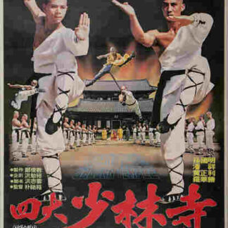 Shaolin: The Blood Mission (1984) with English Subtitles on DVD