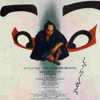 Sharaku (1995) with English Subtitles on DVD