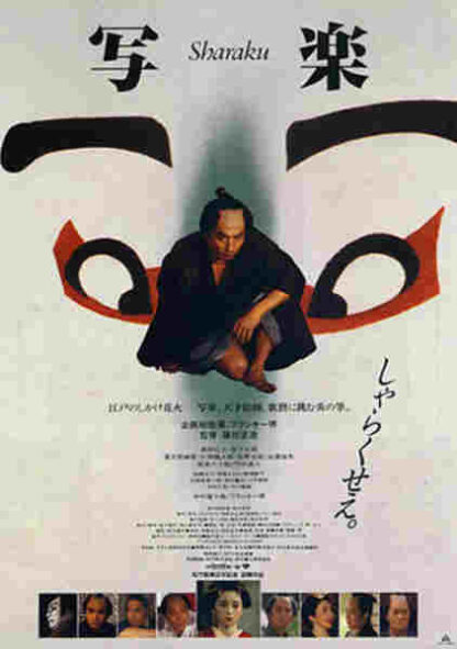 Sharaku (1995) with English Subtitles on DVD
