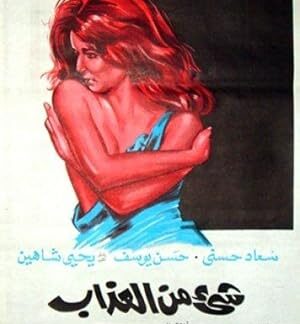 She' Mn El Azab (1969) DVD