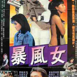 Shi jie wei shui (1988) with English Subtitles on DVD