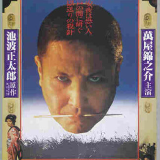 Shikake-nin Baian (1981) with English Subtitles on DVD