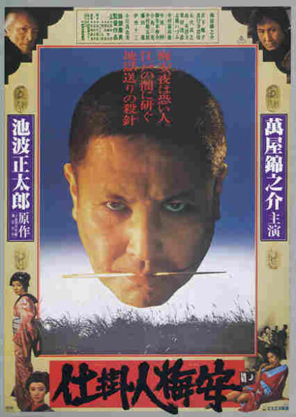 Shikake-nin Baian (1981) with English Subtitles on DVD - Image 2