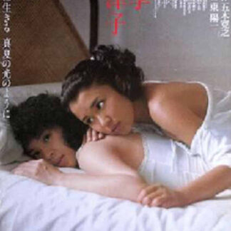 Shiki Natsuko (1980) with English Subtitles on DVD