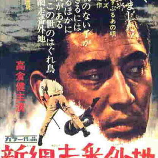 Shin Abashiri Bangaichi: Runin-masaki no ketto (1969) with English Subtitles on DVD