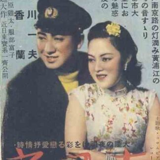 Shina no yoru (1940) with English Subtitles on DVD