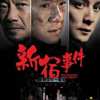 Shinjuku Incident (2009) with English Subtitles on DVD