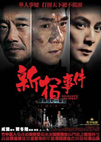 Shinjuku Incident (2009) with English Subtitles on DVD