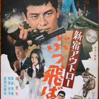 Shinjuku outlaw: Buttobase (1970) with English Subtitles on DVD