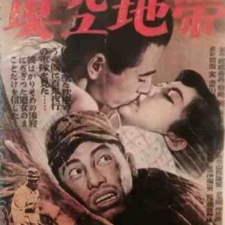 Shinkû chitai (1952) with English Subtitles on DVD