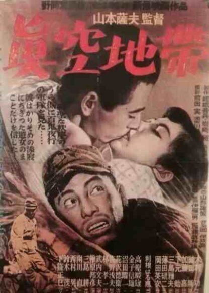 Shinkû chitai (1952) with English Subtitles on DVD