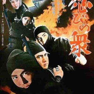 Shinobi no shu (1970) with English Subtitles on DVD