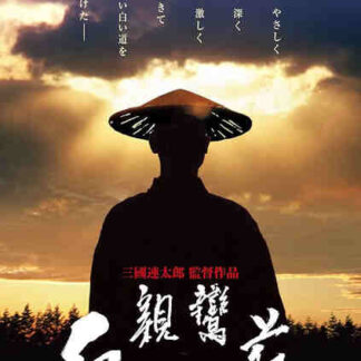 Shinran: Path to Purity (1987) with English Subtitles on DVD