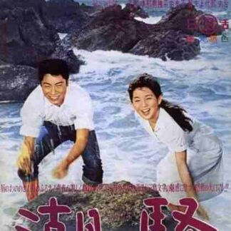 Shiosai (1964) with English Subtitles on DVD
