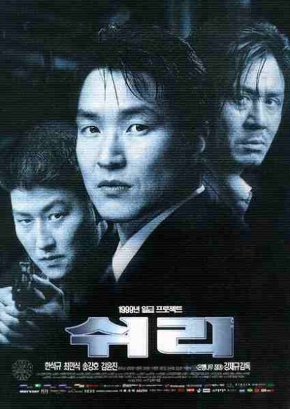 Shiri (1999) with English Subtitles on DVD - Image 5