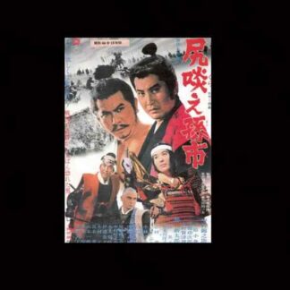 Shirikurae Magoichi (1969) with English Subtitles on DVD