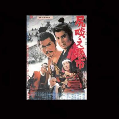 Shirikurae Magoichi (1969) with English Subtitles on DVD