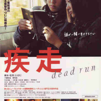 Shissô (2005) with English Subtitles on DVD