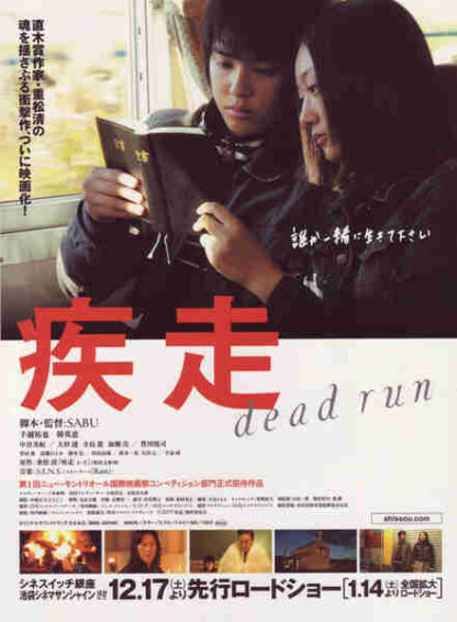 Shissô (2005) with English Subtitles on DVD