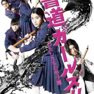 Shodô Girls!! (2010) with English Subtitles on DVD
